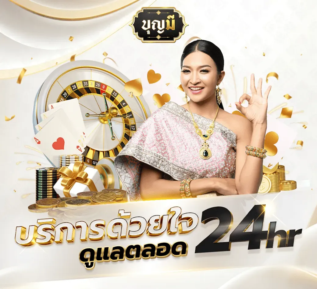 บุญ มี lotto