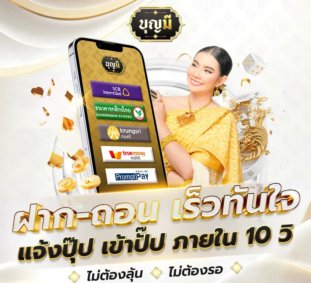 บุญ มี lotto