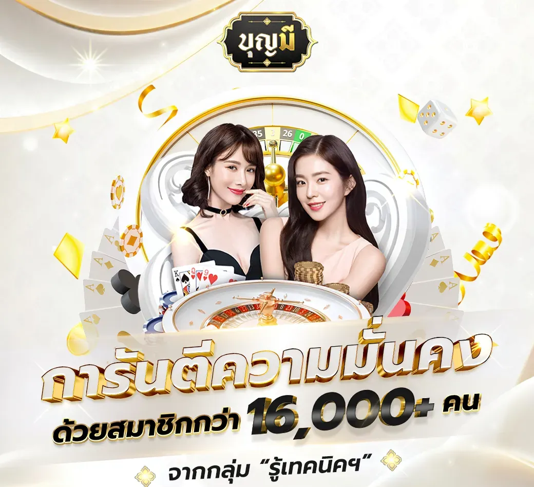 บุญ มี lotto