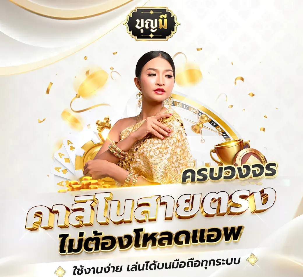 บุญ มี lotto