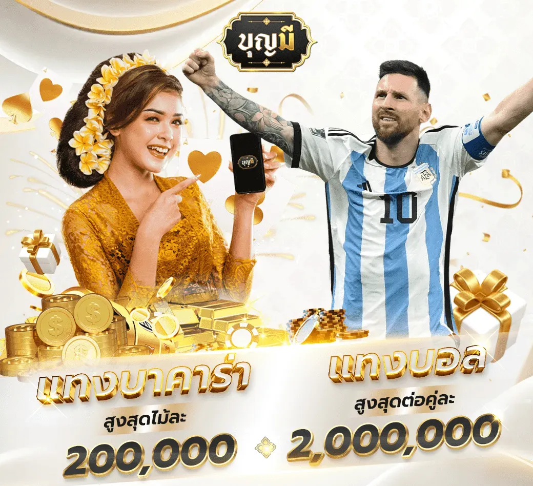 บุญ มี lotto