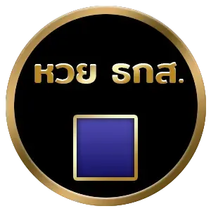 หวย