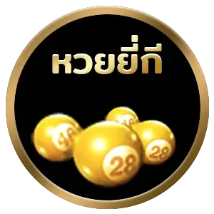 หวย