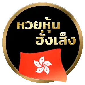 หวย